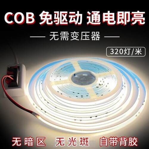 高压220V免驱动COB灯带自粘线性240灯无光斑高亮3000K4000K6500K