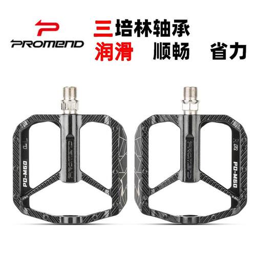 Promend山地车自行车脚踏3培林润滑铝合金加宽轴承越野脚通用踏板