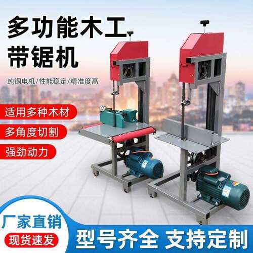 木工带锯机合金锯条切割机原木可开板开条滚筒靠尺推台锯机械家具