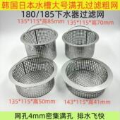 日本韩国180 185厨房水槽过滤网洗菜盆水池提笼下水垃圾篮140大眼