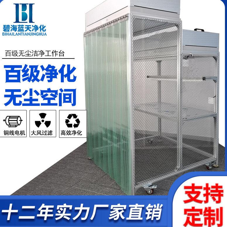 ffu无尘工作台压屏手机保护膜光学镜头超净台流水线百级千级洁净