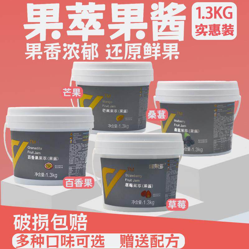 大拇指草莓百香果果萃果浆蓝莓水蜜桃芒果味浓缩果酱奶茶店专用料