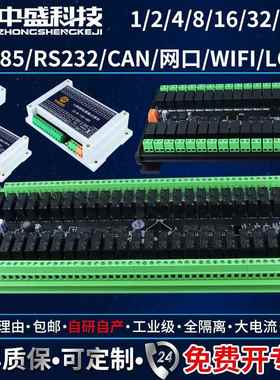 继电器输出模块 IO扩展 控制板 485 232 CAN WIFI 网路接口 MODBU