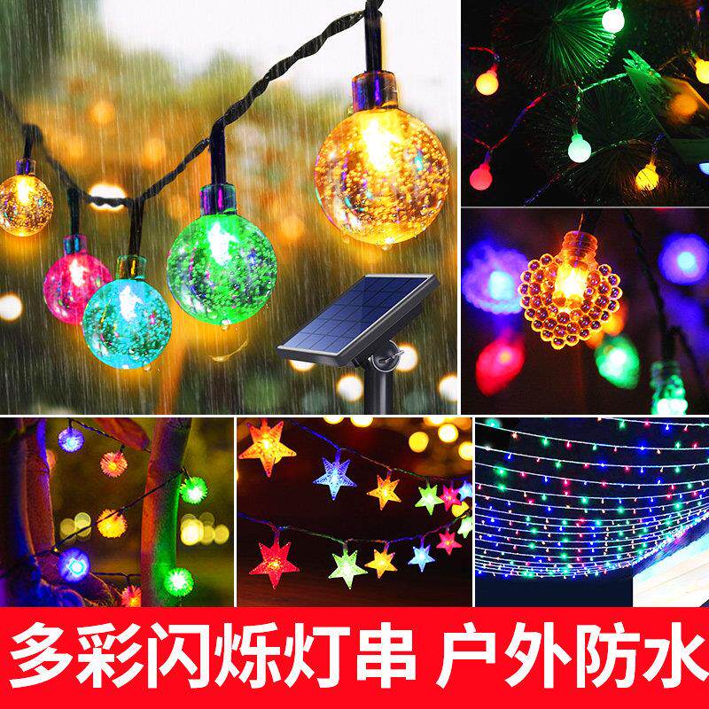 太阳能灯串户外防水别墅庭院露营闪灯灯串花园满天星装饰氛围彩灯