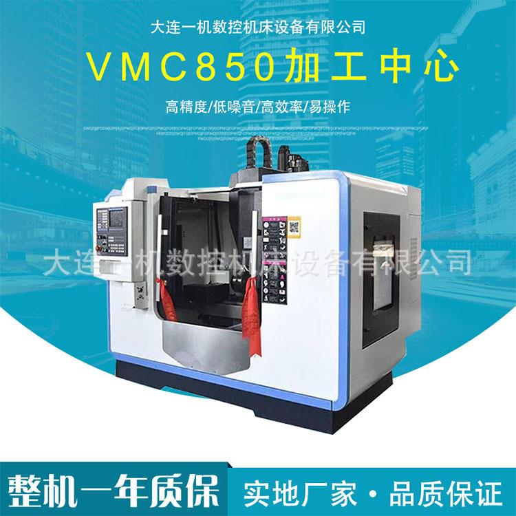 大连一机机床厂家供应VMC850三轴线轨防护机床C自动换刀