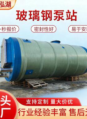 一体化泵站地埋式智能操控污水雨水处理玻璃钢一体化预制提升泵站