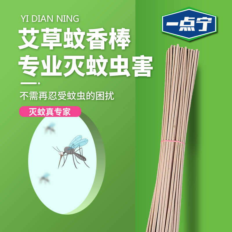 一点宁畜牧蚊香养殖场专用鸡猪圈兽用蚊香灭蚊蝇艾叶户外大蚊香棒