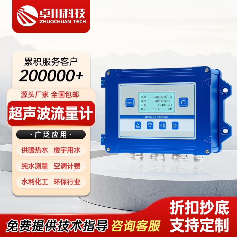 超声波流量计单双声道多声道外贴外夹式便携供暖水冷热量计量表