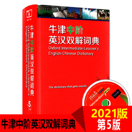 正版 牛津中阶英汉双解词典第5版商务印书馆五版英文辞典实用中介中学初中高中大学生英语字典中等阶段英语