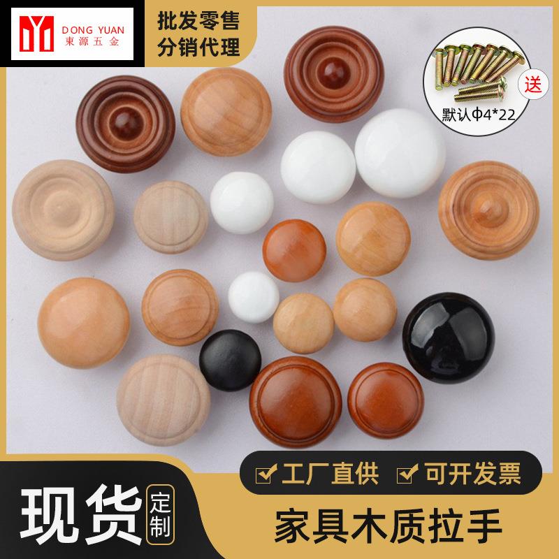 铭盛家具拉手木制柜门把手抽屉单孔圆形蘑菇实木衣柜橱柜家居
