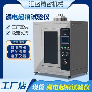 漏电起痕试验仪电器插座耐漏电起痕性测试机电气绝缘材料试验机