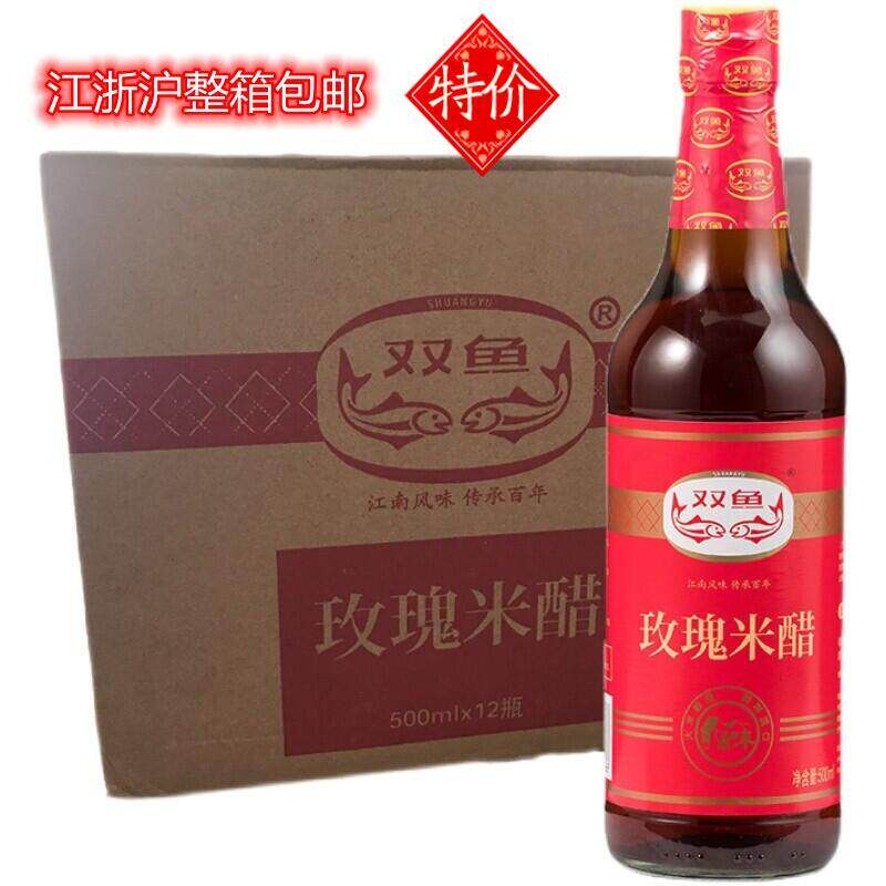 双鱼玫瑰米醋瓶装500ml *12整箱包邮浙江特产佐料凉拌醋炒菜食醋