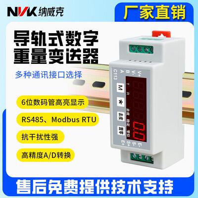 导轨式称重变送器RS485数字信号放大器传感器采集模块C113