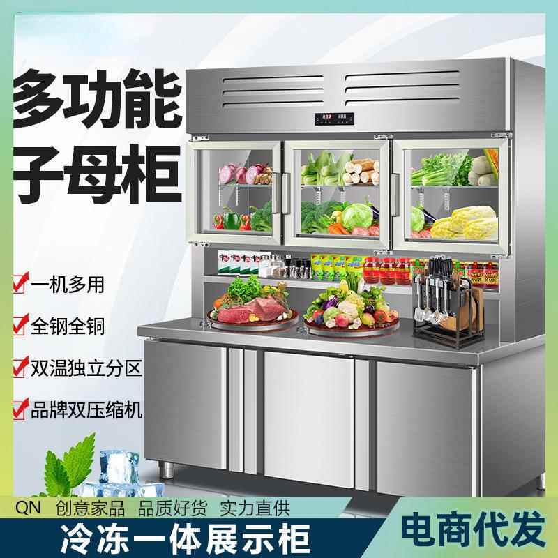 商用多功能子母柜冷藏冷冻一体展示柜餐饮带操作台冷柜大容量冰柜