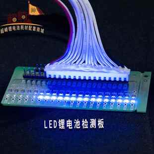 3-20串锂电池保护板排线检测LED灯板电池组接线13串48V10串
