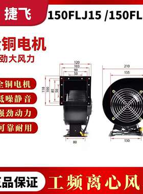 苏州佳泰代替捷飞150FLJ17/150FLJ15小型工频气模离心风机240W220