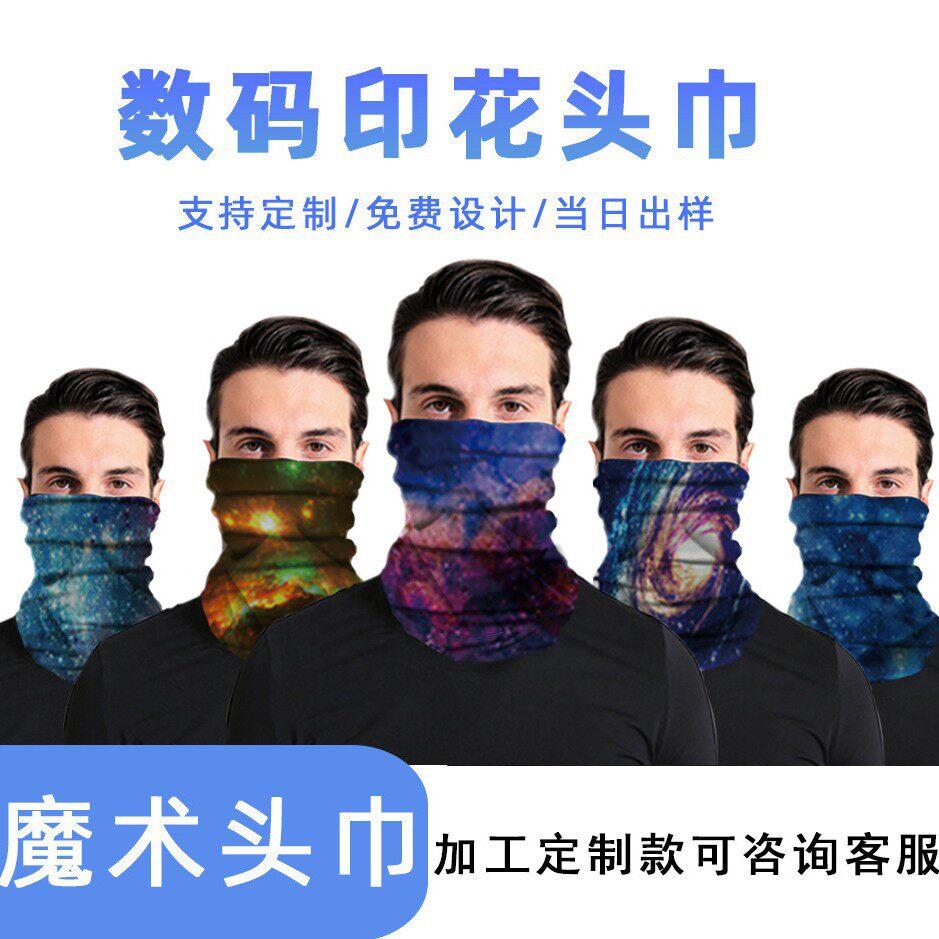 户外骑行多功能魔术自行车透气头巾装备无缝数码印花围脖