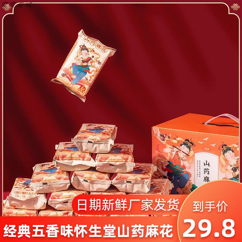 怀生堂铁棍山药麻花整箱薄脆酥咸香麻花小包装吃货休闲食品