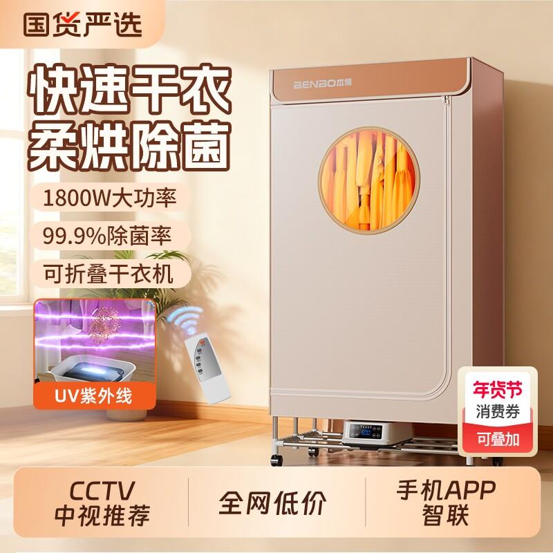 本博烘干机家用烘衣服干衣机小型宿舍大容量风干机折叠收纳烘衣机