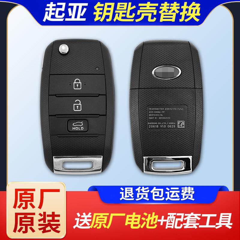 适用于 于KIAK2K3K4K5智跑福瑞迪汽车遥控器钥匙替换原厂原装新外