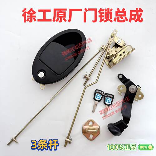 怪手配件徐工XE135/150/200/215/230/260/370CD驾驶室中控锁总成