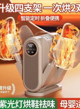 烘鞋器烘鞋器除臭杀菌2025新款乾湿两用烘乾机暖鞋家用儿童烤鞋器