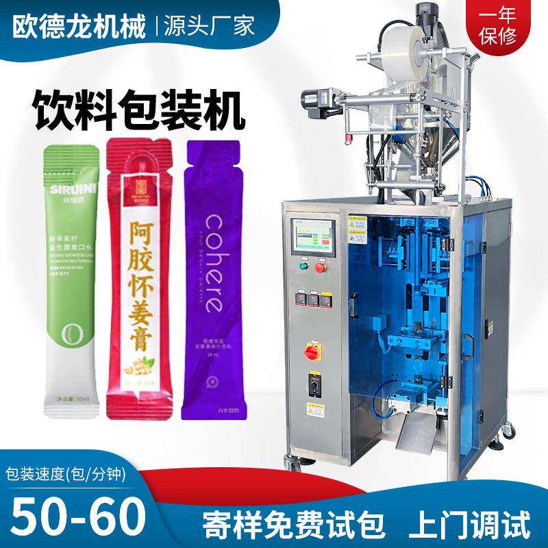 软袋浓缩口服液包装机条包饮料高速包装机全自动糖浆液体包装机