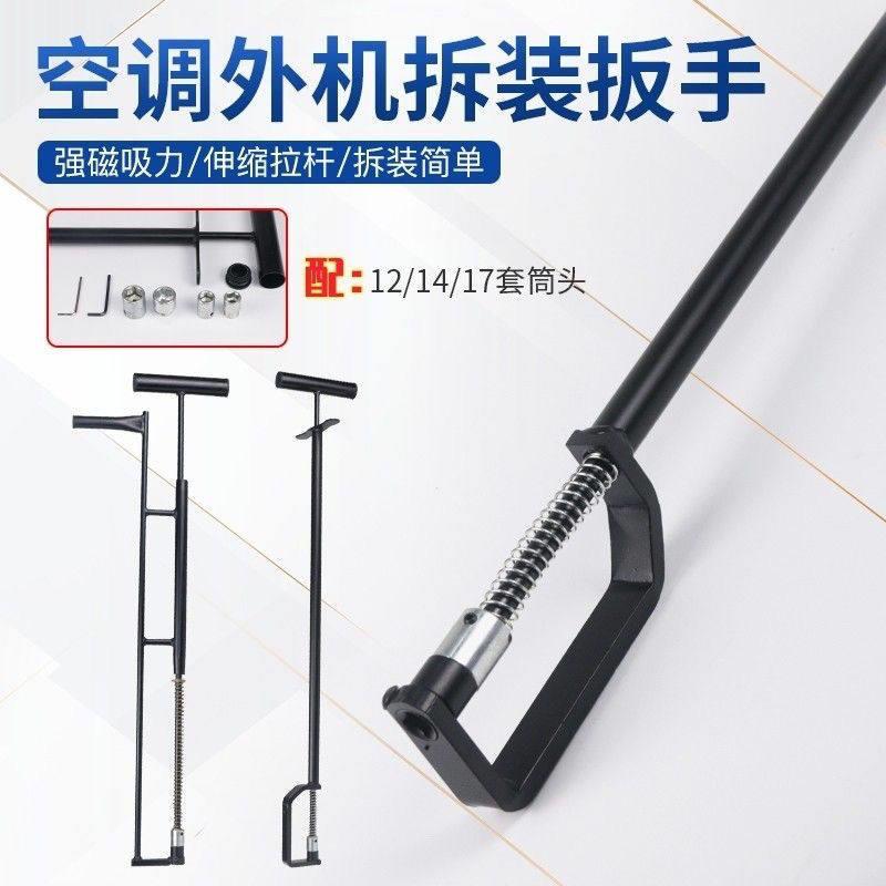 德国品质空调外机拆装扳手工具底脚螺丝安装维修专用工具121417强