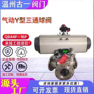 气动Y型三通球阀角度120°角度135°角度180°Q644F