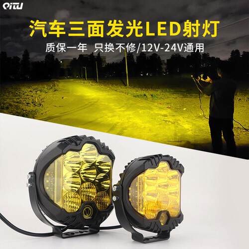汽车led射灯外置改装越野车坦克300前杠A柱车顶灯货车24v强光雾灯