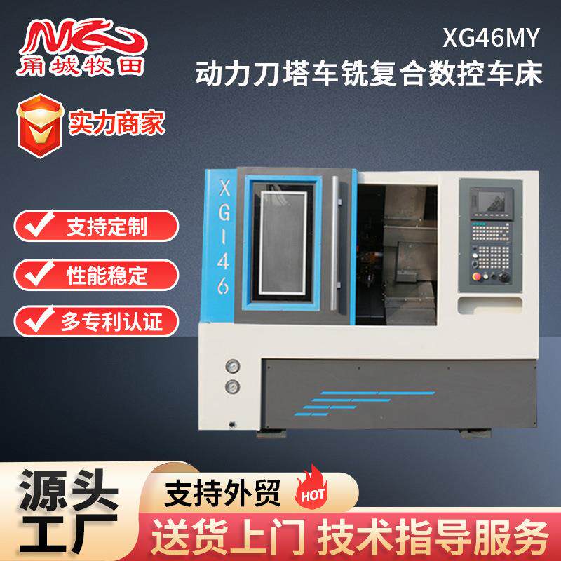 智能机床零件加工XG46MY动力刀塔车铣多功能高精度复合数控车床