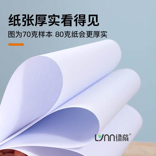 绿荫A4纸整箱a4打印纸复印纸2500张70g加厚80g办公用纸草稿纸