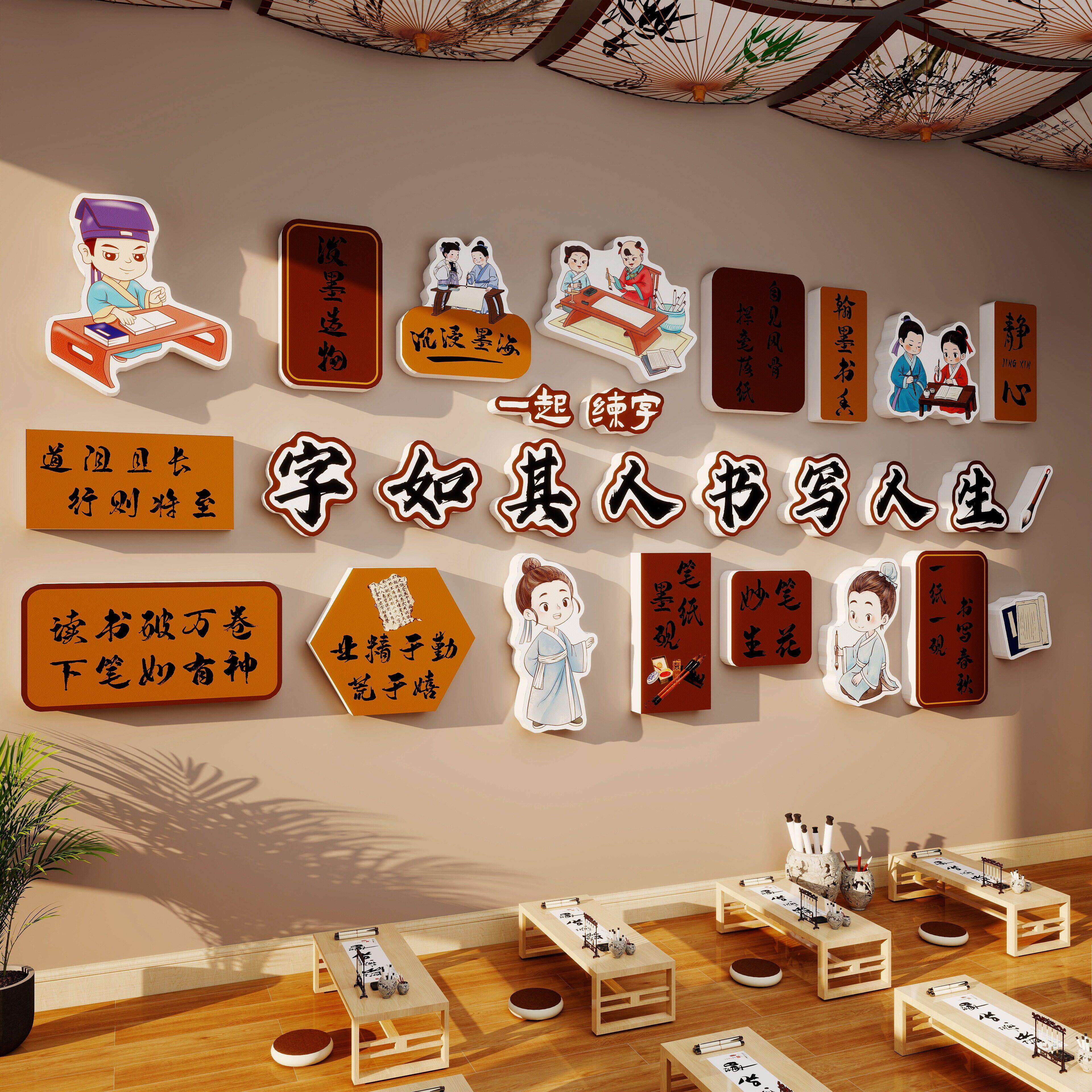 书法教室环创布置装饰画硬笔字画辅导培训班幼儿园机构文化墙贴纸