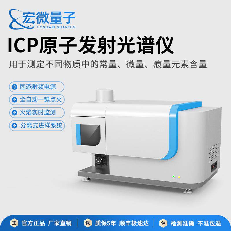 ICP光谱仪电感耦合等离子体原子发射光谱仪微量元素成分分析仪