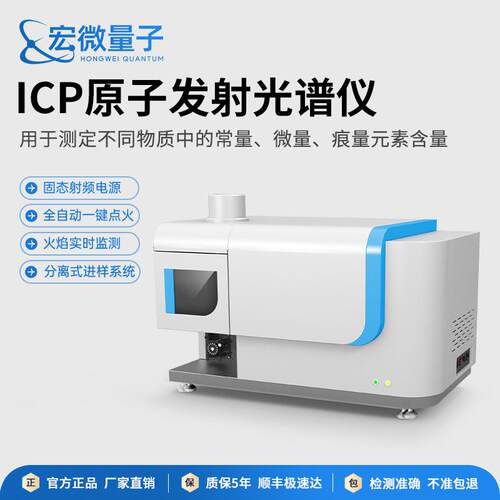 ICP光谱仪电感耦合等离子体原子发射光谱仪微量元素成分分析仪