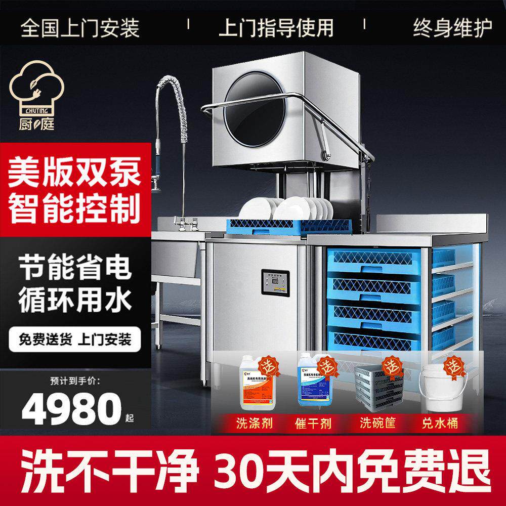 商业揭盖洗碗机商用大小型全自动饭店餐饮快餐店饭厅全自动清洗机