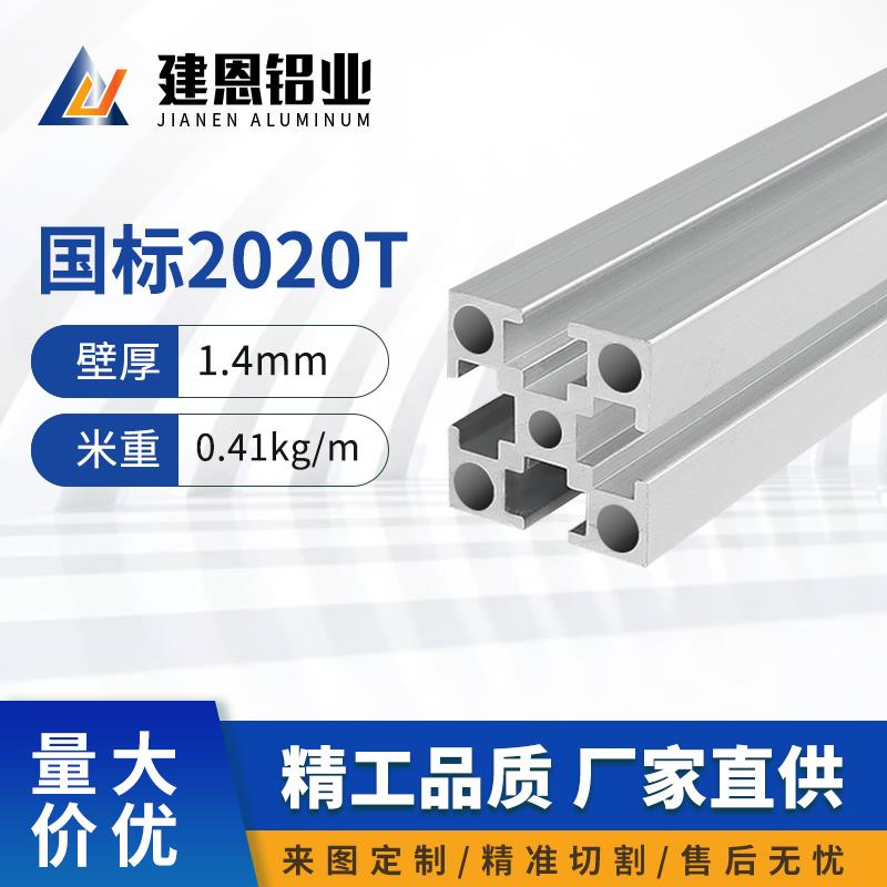 工业铝型材国标2020铝型材框架铝型材2020铝型材国标2020铝型材铝