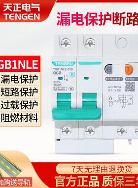 天正空气开关带漏电保护断路器TGB1NLE32A家用空调小型DZ47LE漏保