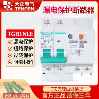 天正空气开关带漏电保护断路器TGB1NLE32A家用空调小型DZ47LE漏保