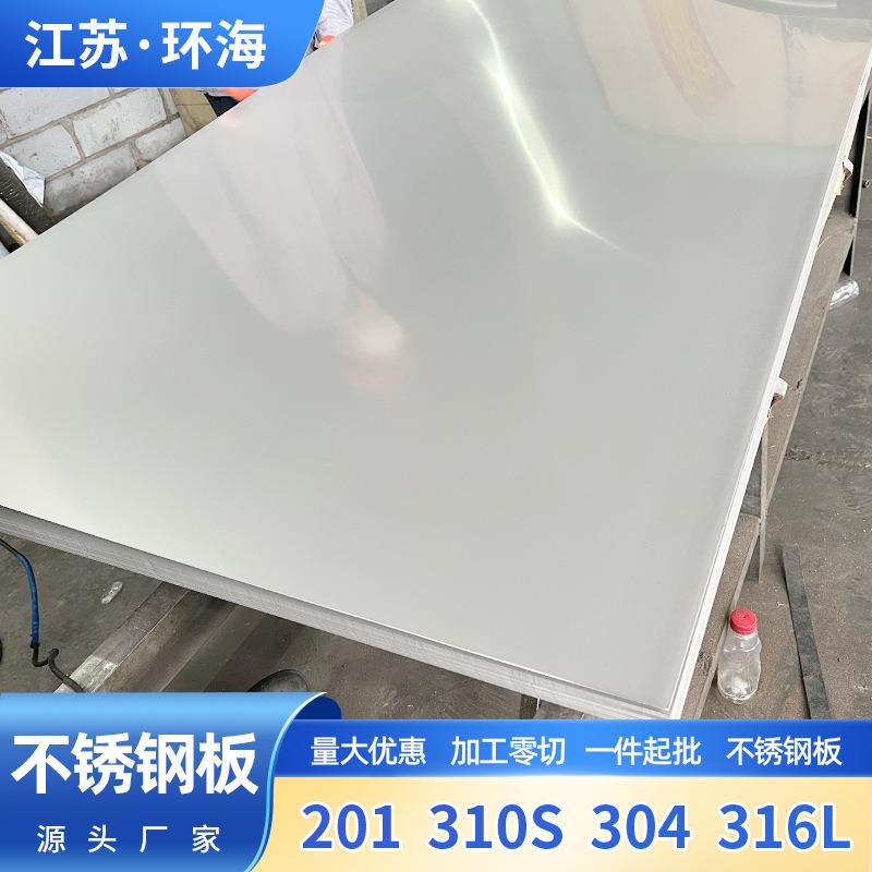 304不锈钢板 工业钢板 抗晶耐腐蚀防锈 通用性钢材