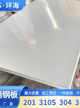 304不锈钢板 工业钢板 抗晶耐腐蚀防锈 通用性钢材