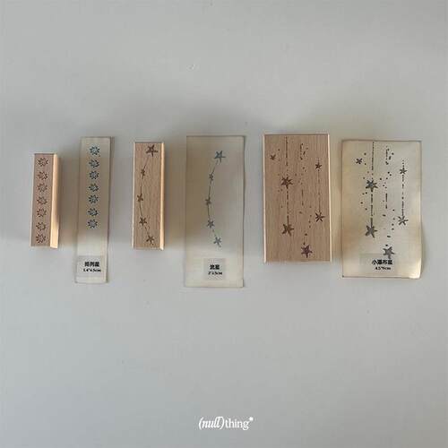 nullthing 星星集 印章榉木果冻印章盐系印章 手账装饰图案