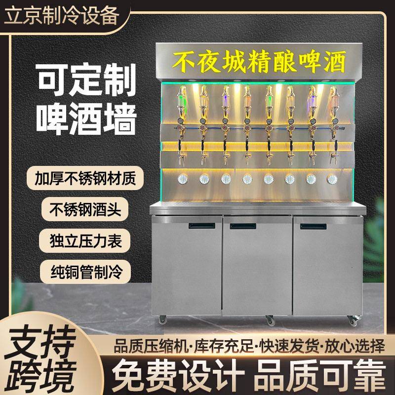 落地式啤酒墙商用餐饮精酿啤酒冷藏出酒设备酒馆会所用酒墙