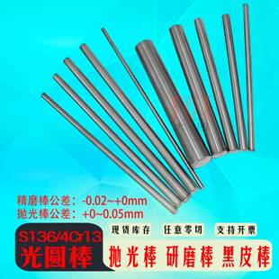 S136圆棒 光圆研磨棒 精磨棒 2 3 4-16mmS136光棒4Cr13不锈钢圆钢