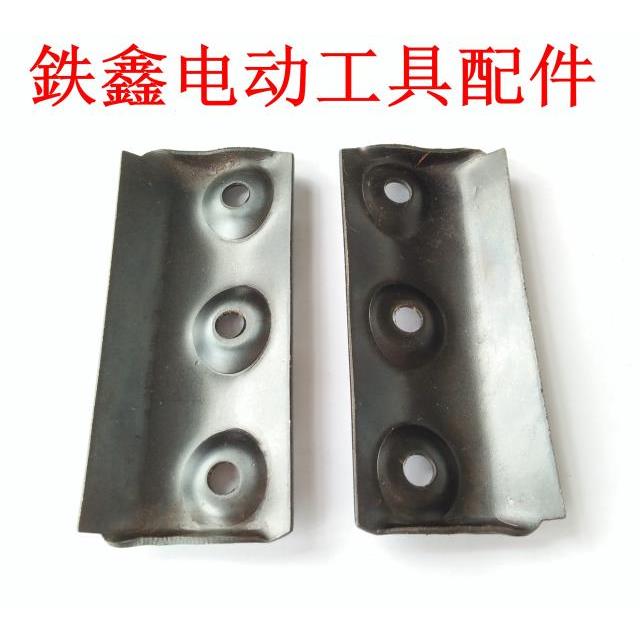 鉄鑫电动工具配件南方90