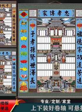 家堂轴子宗谱三进三出家用家谱挂画布料老样式家堂挂画族谱画定制