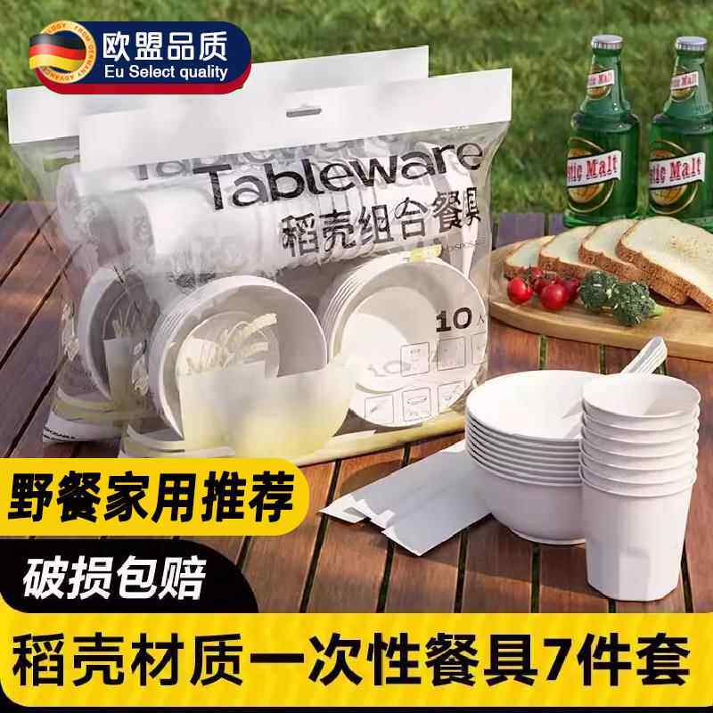 露营一次性碗筷套装四件套食品级户外野餐餐具盒子即弃碗餐盒饭碗