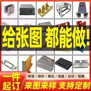 304不锈钢板定制铁板铝板镀锌板折弯焊接激光切割异形 钣金件加工