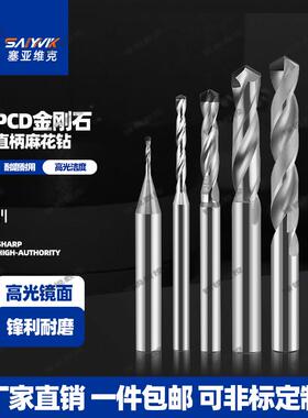 PCD钻头加工石墨碳钨钢毛坯碳纤维陶瓷等覆合材料宝石金刚石麻花