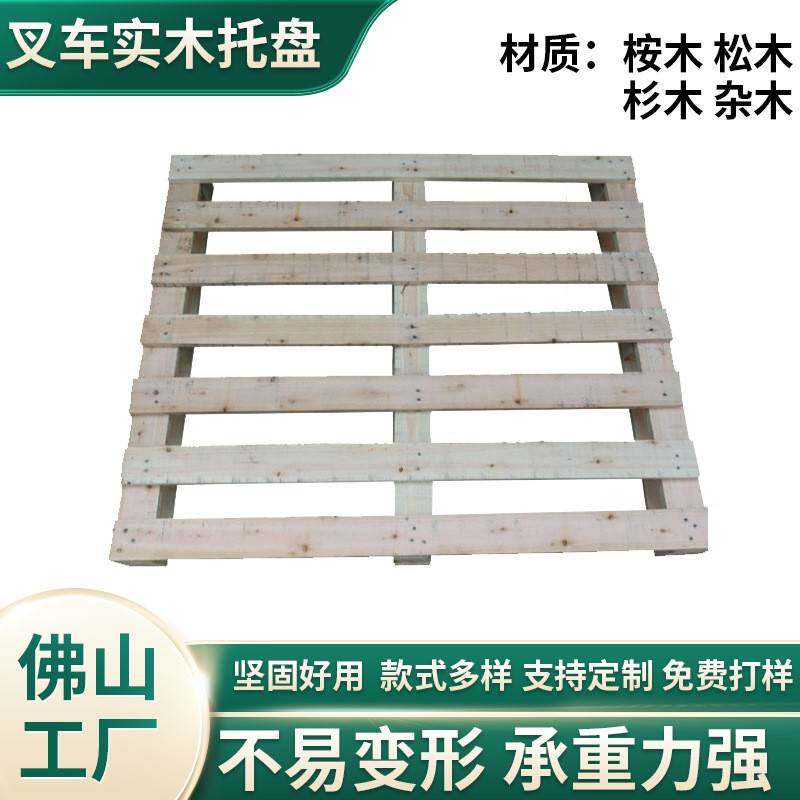 木质叉车托盘桉木防潮四面进叉物流仓储托盘
